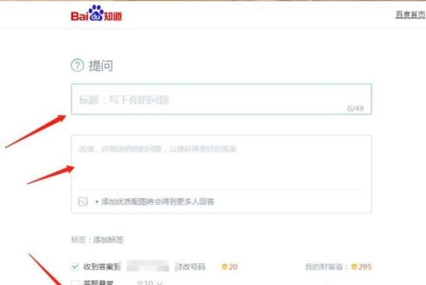 百度知道怎么提問
