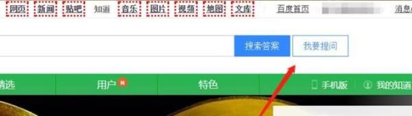 百度知道怎么提問