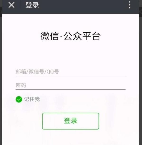 手機登陸微信公眾管理平臺的兩種方法