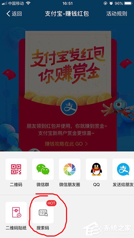 支付寶怎么生成紅包搜索碼 支付寶生成紅包搜索碼方法