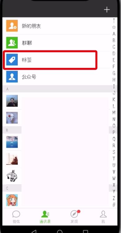 微信進行快速分組的操作步驟