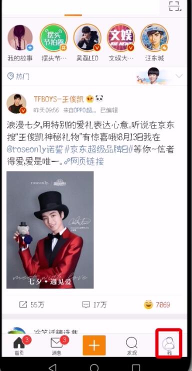 微博中更換手機號的操作步驟