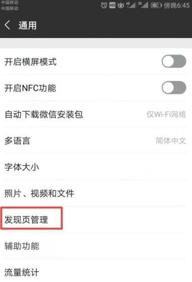 怎么關(guān)閉微信朋友圈2018版