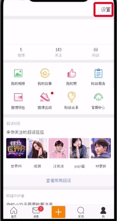 微博中刪除受信任的設備的操作步驟