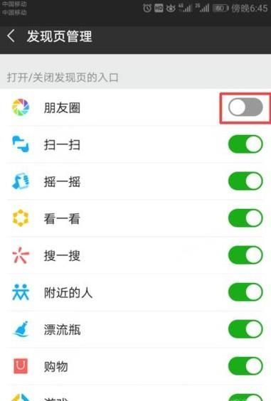 怎么關(guān)閉微信朋友圈2018版