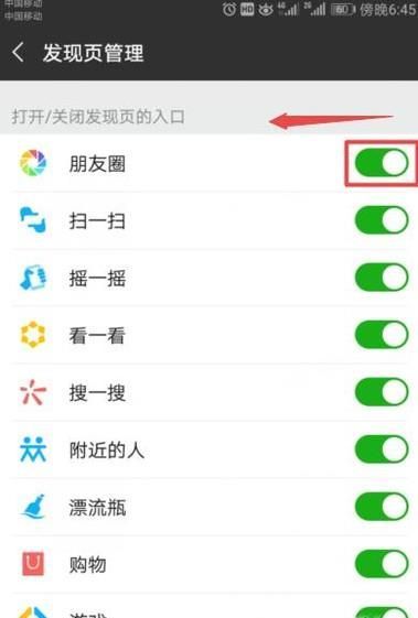 怎么關(guān)閉微信朋友圈2018版