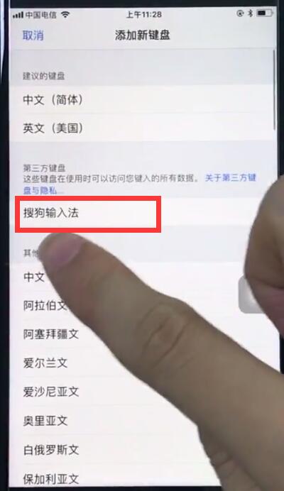 蘋果8中添加搜狗輸入法的簡單步驟