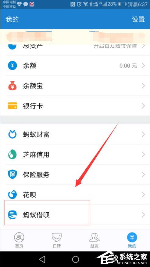 支付寶借唄怎么還款 支付寶借唄還款方法