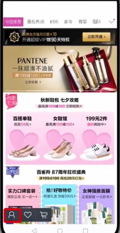 唯品會中更改微信帳號的簡單步驟