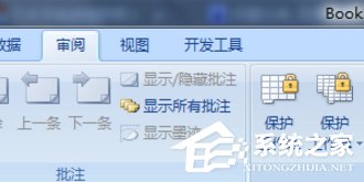 Excel表格怎么設置只讀權限 Excel表格設置只讀權限方法
