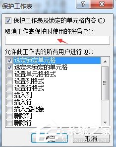 Excel表格怎么設置只讀權限 Excel表格設置只讀權限方法