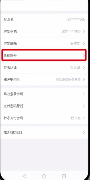 唯品會中更改微信帳號的簡單步驟