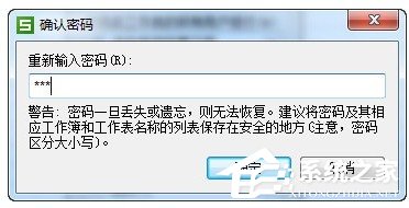 Excel表格怎么設置只讀權限 Excel表格設置只讀權限方法