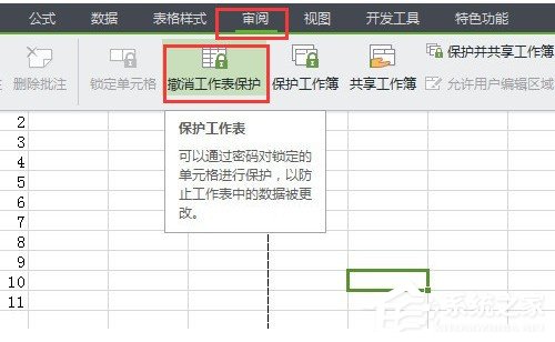 Excel表格怎么設置只讀權限 Excel表格設置只讀權限方法