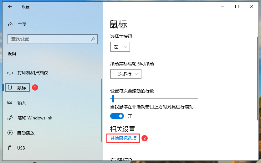 Win10專業版的鼠標設置在哪里?