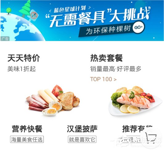 餓了么APP怎么添加備注 餓了么APP添加備注方法