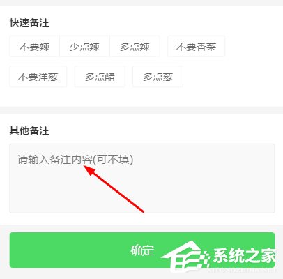 餓了么APP怎么添加備注 餓了么APP添加備注方法