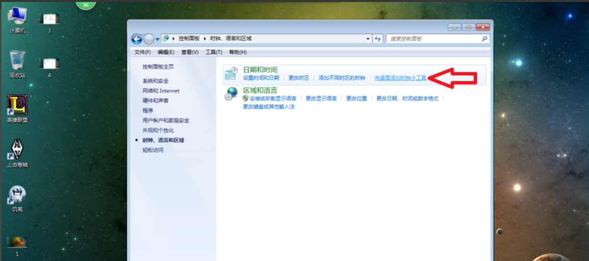 Win7旗艦版怎么在電腦桌面上添加日歷？