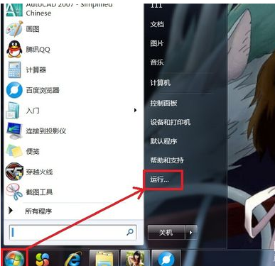 Win7旗艦版無法關機怎么辦？