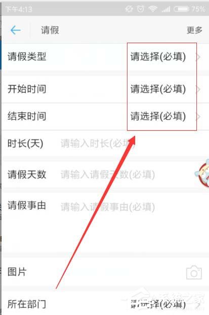釘釘APP請假和查看請假審批狀態的具體操作教程