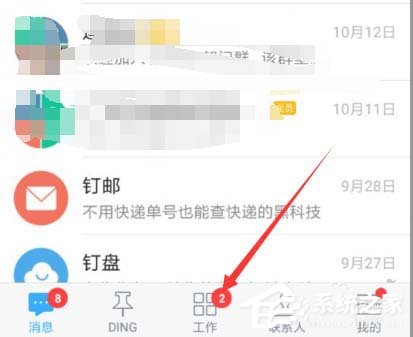 釘釘APP請假和查看請假審批狀態的具體操作教程
