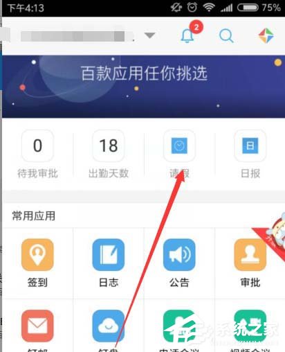 釘釘APP請假和查看請假審批狀態的具體操作教程