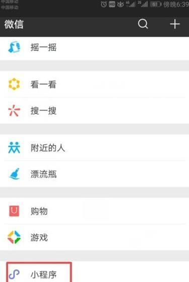 如何把微信小游戲添加到桌面快捷方式