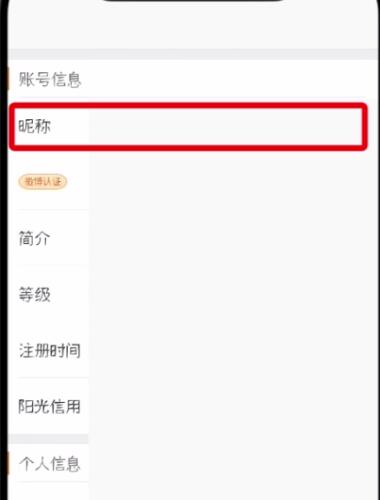 微博中改昵稱的操作步驟