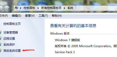 Win7旗艦版如何優化設置性能?