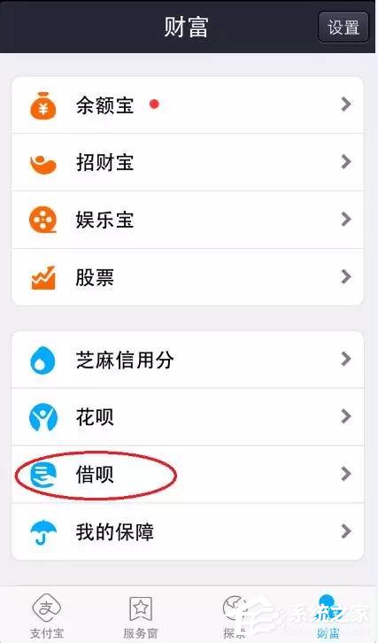 支付寶通過借唄進行貸款的詳細操作教程