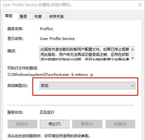 Win10專業版開機提示user profile service服務登錄失敗怎么處理？