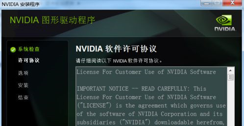 Win7安裝顯卡驅(qū)動提示“NVIDIA安裝程序失敗”如何解決？