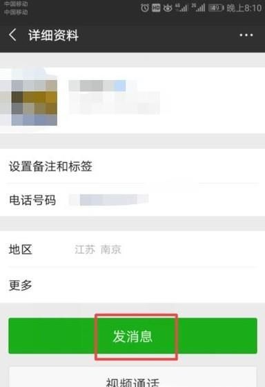 微信如何通過(guò)手機(jī)QQ添加好友