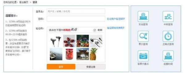 12306學(xué)生票改成人票