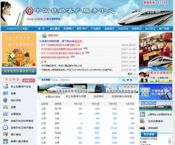 12306學(xué)生票改成人票