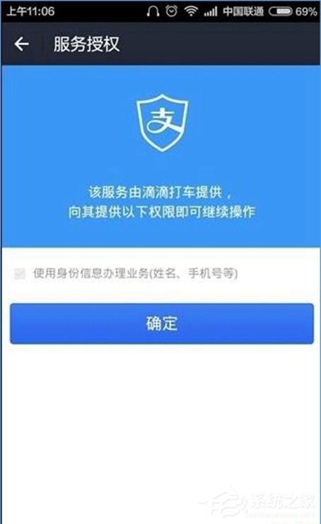 支付寶中滴滴出行怎么進行付款 支付寶中滴滴出行付款操作介紹