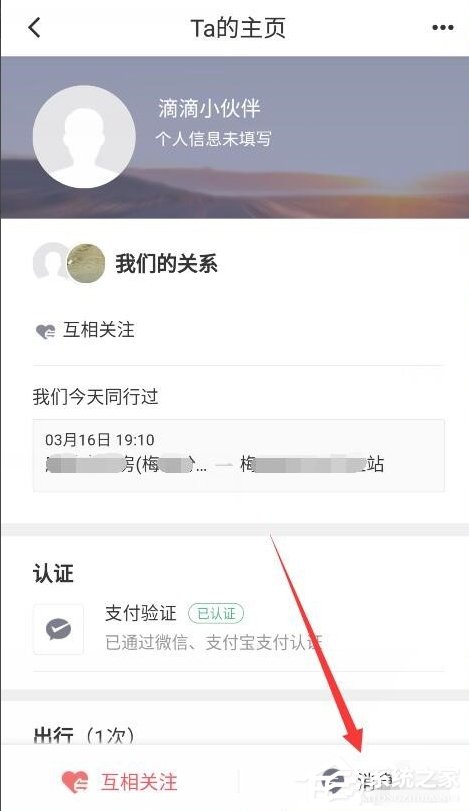 滴滴打車(chē)怎么發(fā)送私密訂單 滴滴打車(chē)私密訂單發(fā)送方法
