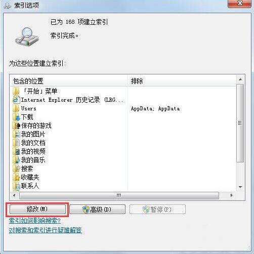 Win7搜索不到文件怎么解決？Win7搜索不到文件解決方法