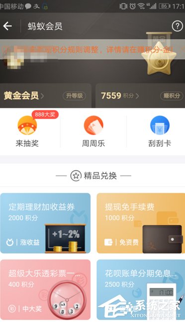 支付寶免費領取書旗小說三個月會員的具體操作方法