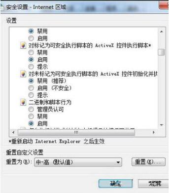 Win7系統控件無法安裝怎么解決?