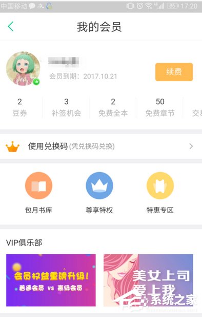 支付寶免費領取書旗小說三個月會員的具體操作方法
