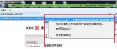 Win7系統控件無法安裝怎么解決?