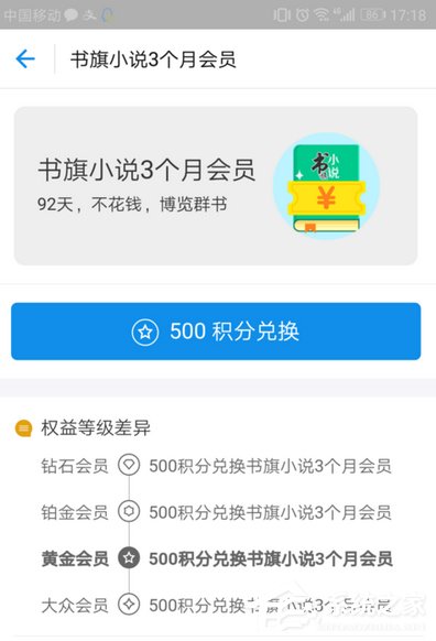 支付寶免費領取書旗小說三個月會員的具體操作方法