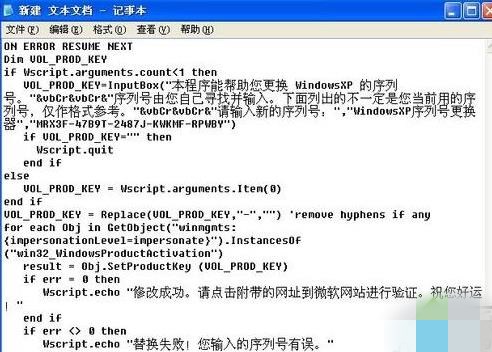 Winxp系統怎么更換序列號?