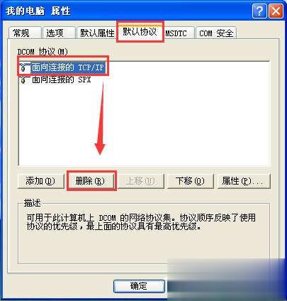 Winxp系統(tǒng)如何關閉135端口?