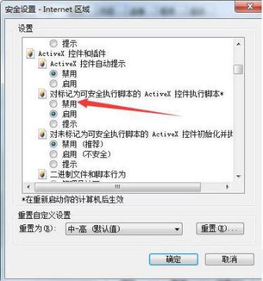 Win7系統瀏覽器頁面崩潰怎么解決?