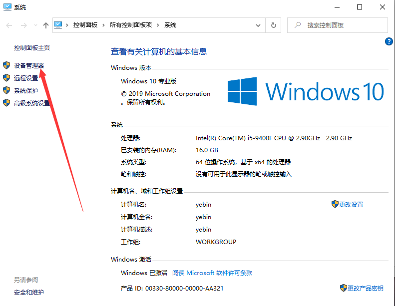 Win10怎么找到ATA控制器?