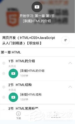 騰訊課堂怎么觀看視頻重播 騰訊課堂觀看視頻重播方法