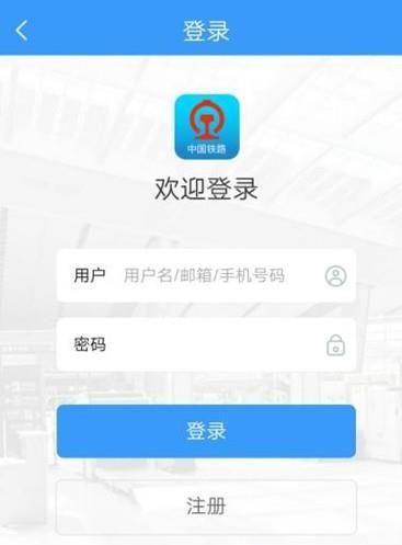 手機上怎樣注冊鐵路12306？