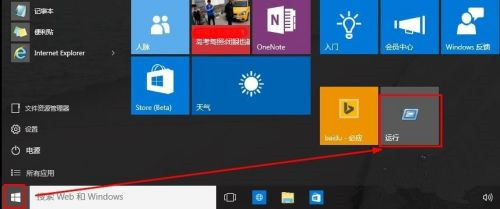 Win10怎么打開運行？